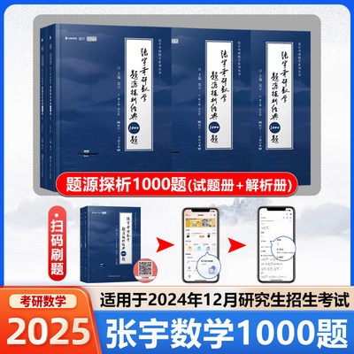 2025考研数学张宇1000题