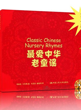 最爱中华老童谣（全三册）：游戏篇、节日篇、幽默篇 {彩色绘本}  中国人民大学出版社