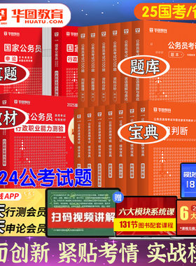 华图行测五千题公务员考试2025国考省考行测5000题库公务员考试申论公考刷题真考前1000题广东四川山东省考国家公务员2024考公资料