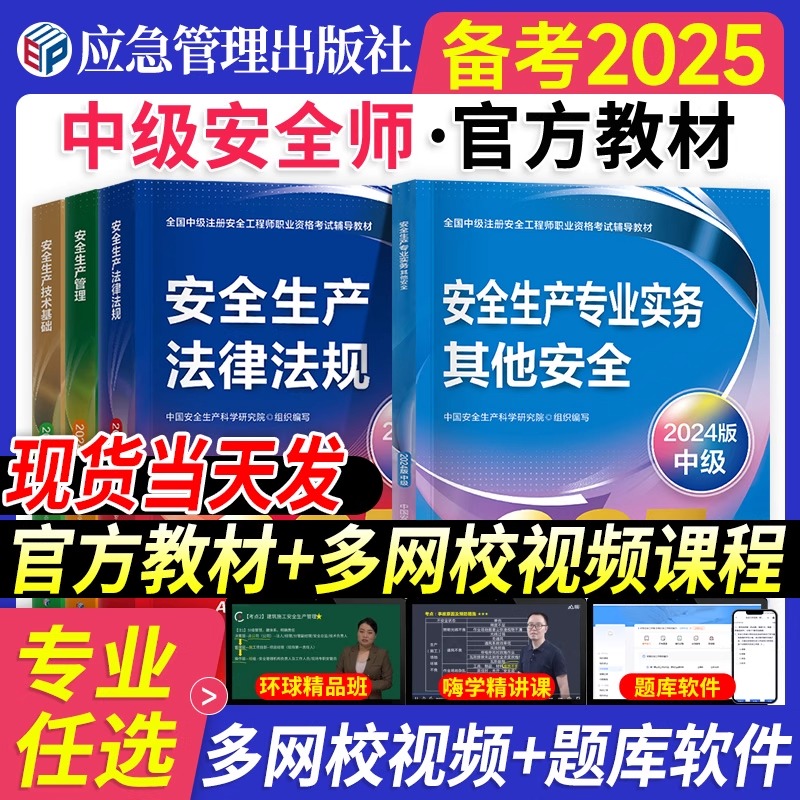 备考2025】官方教材注册安全注安