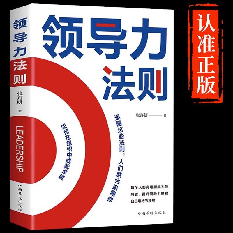 隐形领导力+领导力法则+高效领导力+识人用人管人正版 高情商领导者管理的成功法则管理领导力企业管理制度学成功领导沟通智慧书籍