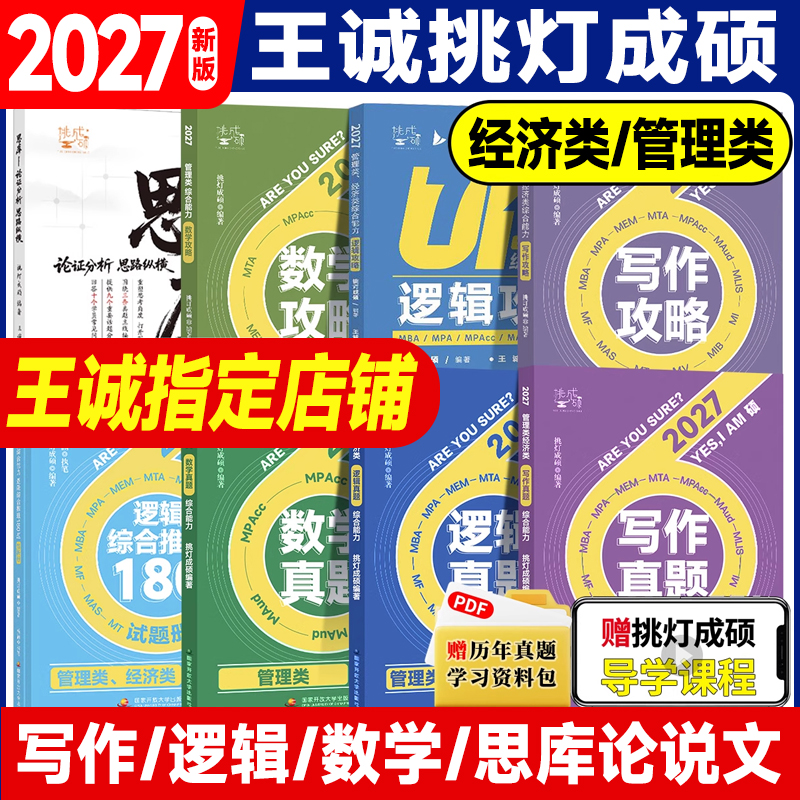 王城挑灯成硕写作攻略