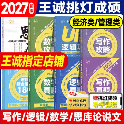 王城挑灯成硕写作攻略