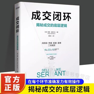 【抖音同款】成交闭环+销售就是会玩转情商全套2册揭秘成交的底层逻辑销售技巧书籍房产书高情商话术方面大全人际交往心理学正版