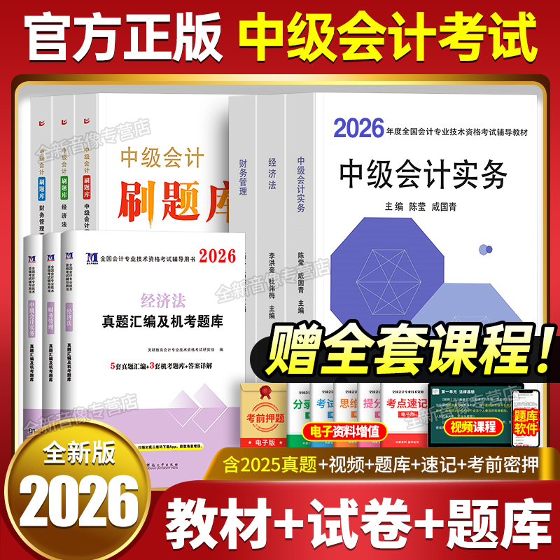 中级会计2026年官方教材
