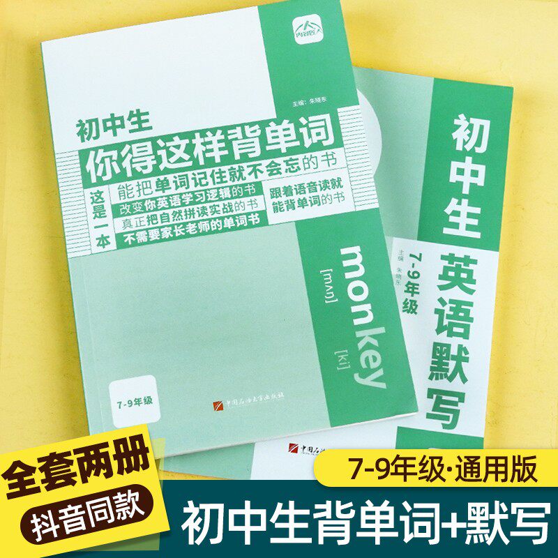 官方正版】初中生你得这样背单词 人教版七7八8九9年级初中学生英语单词记背神器同步高频词汇必背汇总表默写本外研版译林版笔记本高性价比高么？