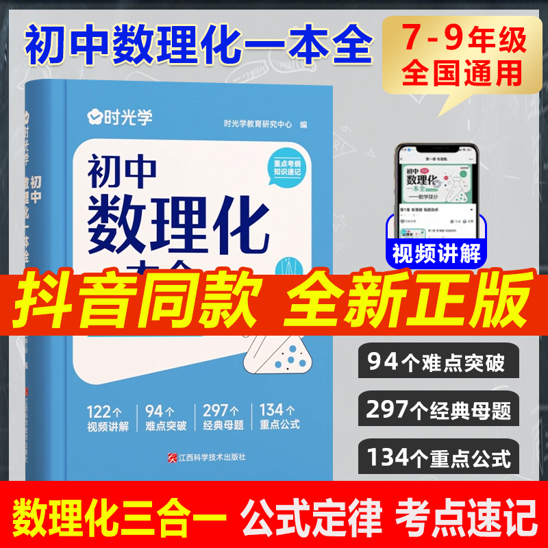时光学】初中数理化一本全