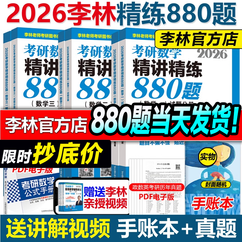 新版速发】李林2026考研数学押题冲刺卷李林四套卷六套卷880题108题考前6套卷预测4套卷数学一二三预测可搭张宇八套卷6加4