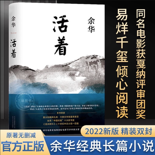 活着余华正版新版余华作品