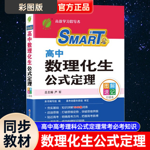 高中数理化生公式定理图解速记口袋本 高中数学物理化学生物必修+选修 高一二三高考理科公式定理常考必考知识大全手册掌中宝