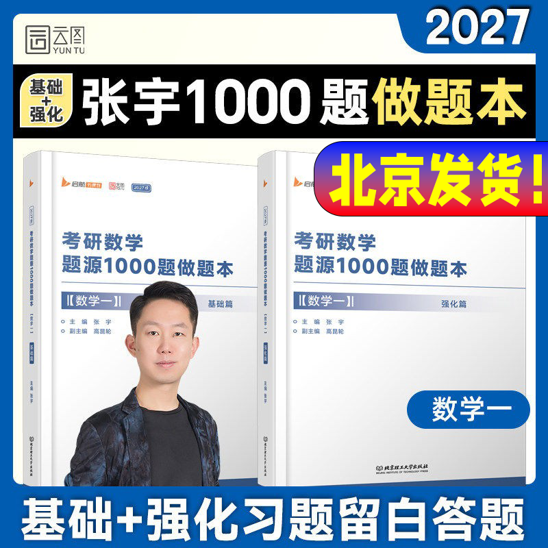 启航教育张宇2027考研1000题做题本张宇考研数学基础30讲题源1000题一千题强化36讲真题大全解8+4套卷高数线代概率论
