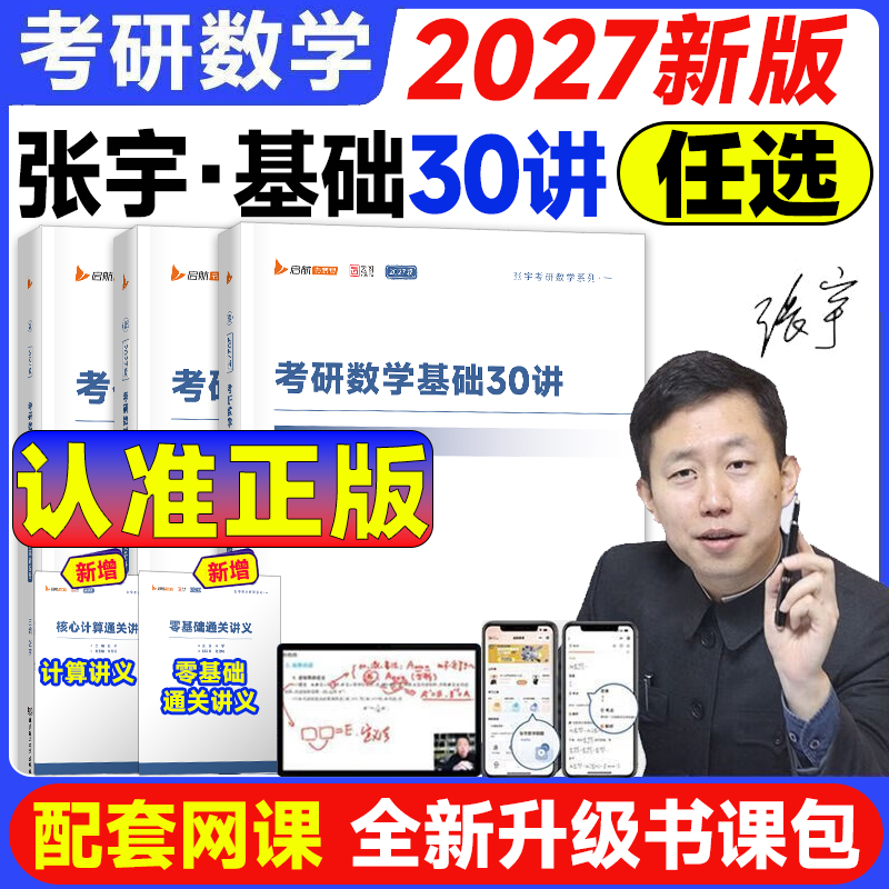 张宇2027考研数学基础30讲1000题一千题强化36讲全家桶2026数一二三高数线代27高等数学18讲线代分册9讲8+4套卷真题网课视频书课包,书籍/杂志/报纸,考研（新）,淘宝优惠券,粉丝福利购,淘宝优惠卷