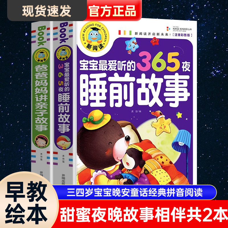 爸爸妈妈讲亲子故事宝宝图片