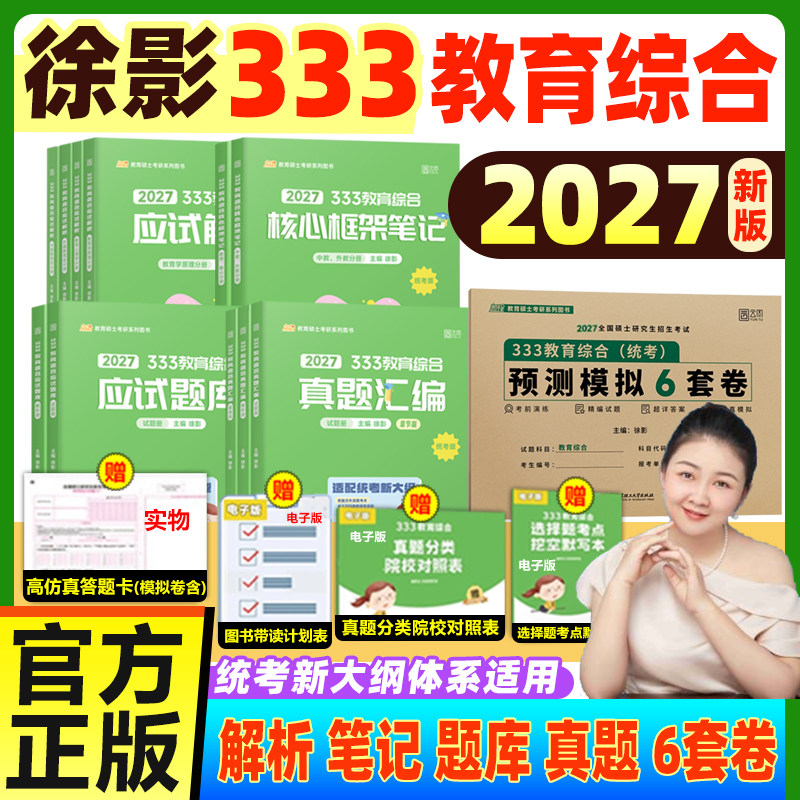 2027凯程333教育学综合图片
