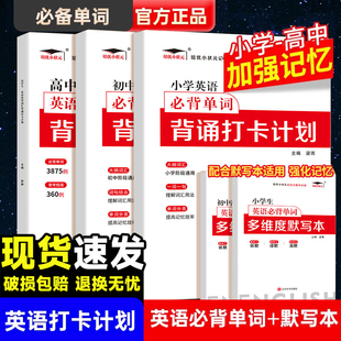 初中英语必背单词2595例背诵打卡计划多维度默写本艾宾浩斯记忆法小学必背古诗文英语语法必考2000词3500词汇高中单词背诵记背神器