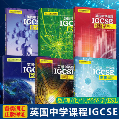 上海交大英国中学课程IGCSE
