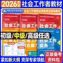 人大社新教材初级2026年考试教材社会实务和综合能力历年真题库试卷助理社工师2026全国证中国人民大学出版 社2026新大纲指定教材