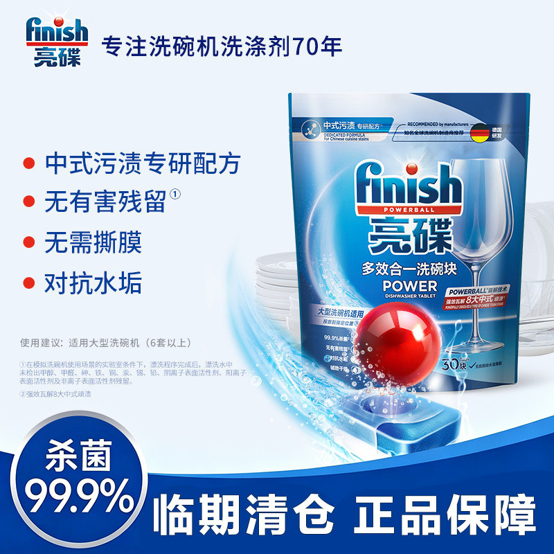 finish亮碟多效洗碗块30洗碗机用洗涤剂