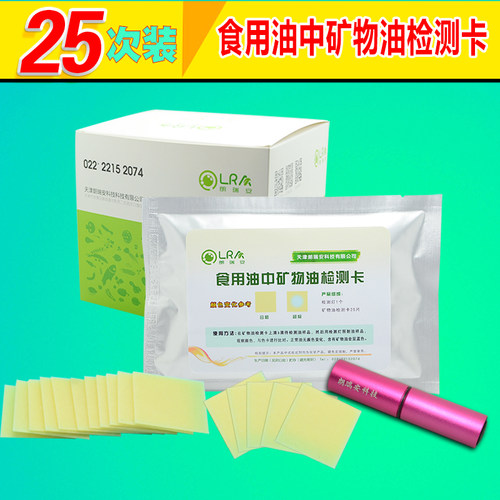 食用油中矿物油检测试纸卡劣质油掺假检验试剂盒仪器食品安全