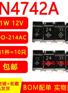 (10只) 1N4742A 丝印12 12V DO-214AC SMA 齐纳稳压二极管 贴片