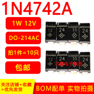 丝印12 12V 齐纳稳压二极管 10只 贴片 SMA 1N4742A 214AC