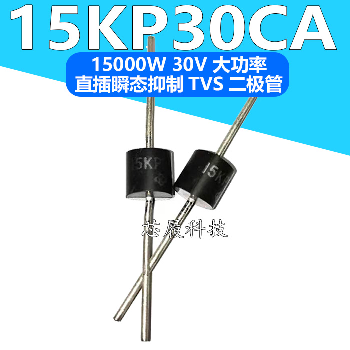 15KP30CA 15000W 30V R-6 大功率TVS瞬态抑制二极管 全新进口