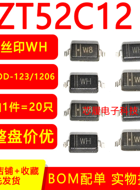 (20只) BZT52C12 WH 1206 SOD-123 12V 0.5W 500mW贴片稳压二极管