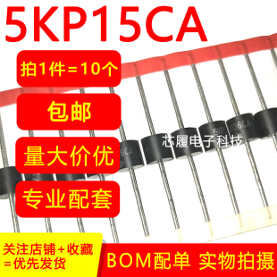 5KP15CA 双向瞬态抑制二极管 TVS管 直插汽车二极管 5000w 15v