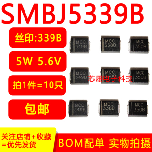 339B 包邮 SMBJ5339B 全新 214AA 5.6V 稳压二极管 10只