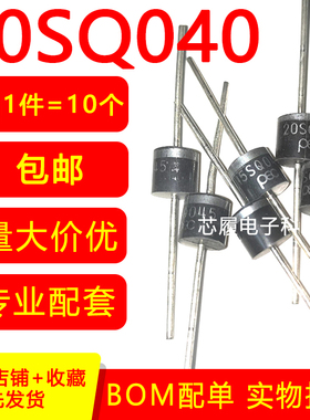 10只 包邮 20SQ040 大电流 光伏盒 大功率 肖特基二极管 20A 40V
