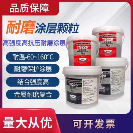可赛新TS226TS228耐磨涂层管道防护剂碳化硅修补剂耐磨陶瓷颗粒胶