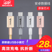 公牛数据线安卓智能快充线适用三星OPPO小米红米荣耀vivo酷派通用