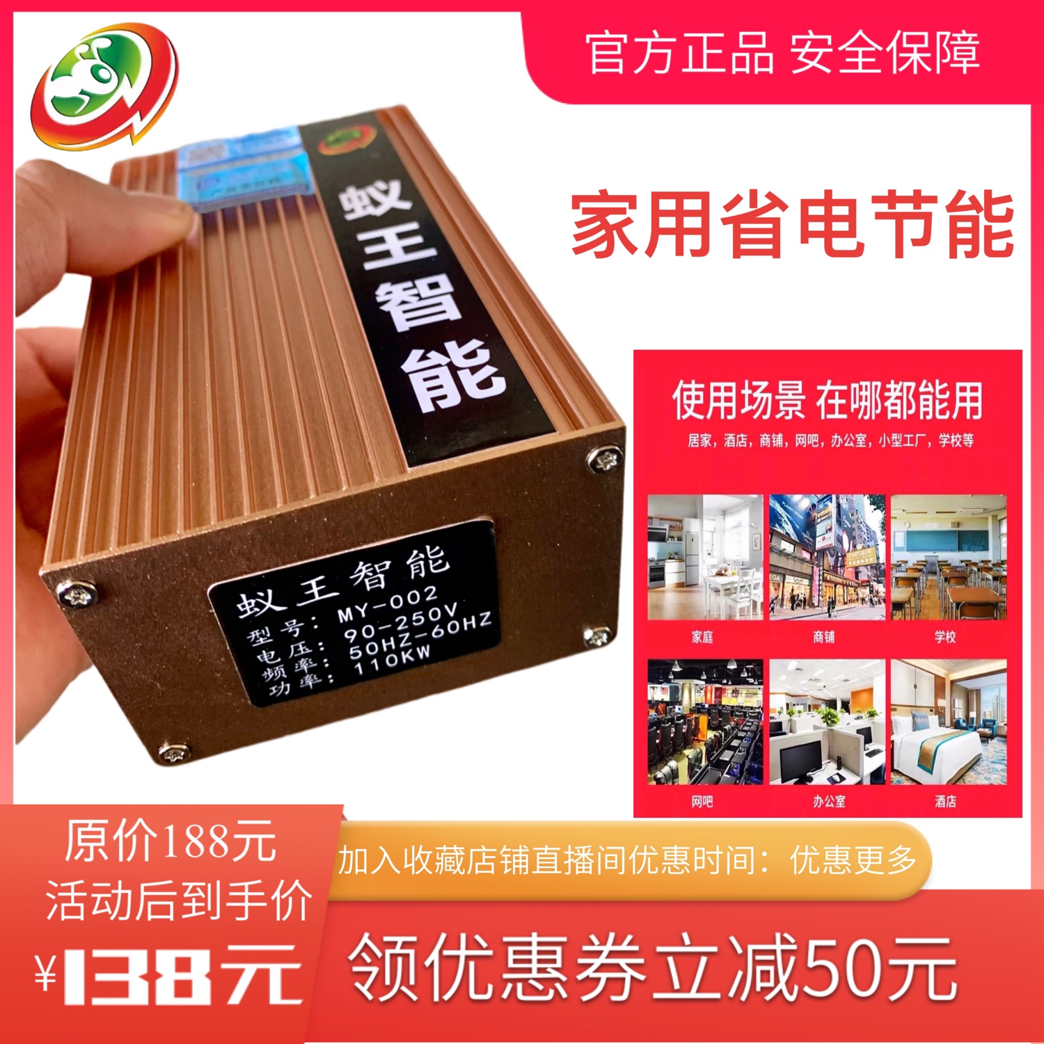 直播秒杀大特卖蚁王智能省电节能