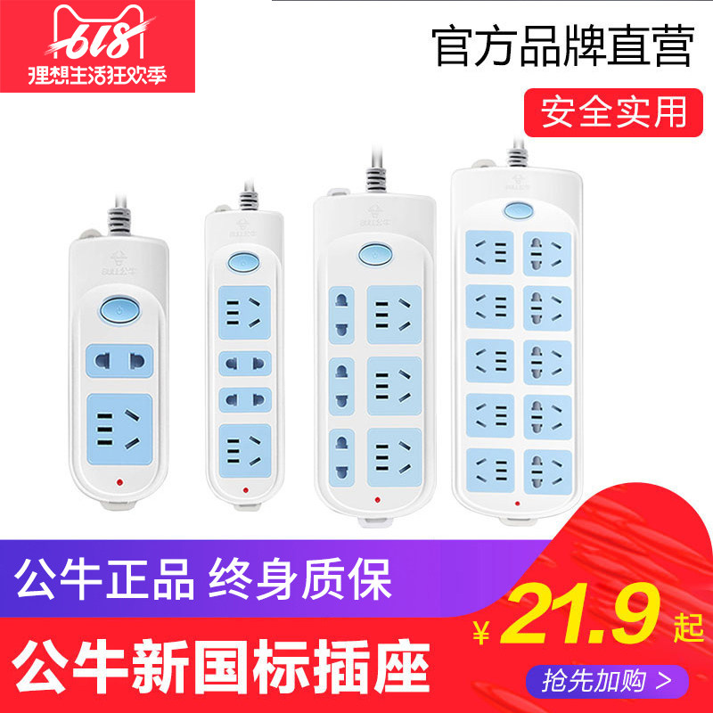 公牛插座两插位三脚插头带线插板1.8/4米新款插排612学生插宿舍