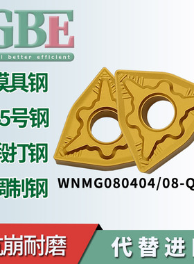 GBE数控刀片WNMG080408-QM GH30YP 外圆车刀片 WNMG080412-QM钢件