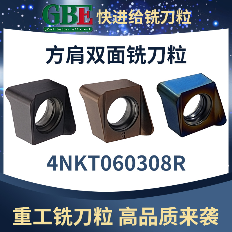 4NKT刀片4NKT060308R方肩铣刀4NTE90铣刀杆双面快进给铣刀粒 五金/工具 面铣刀 原图主图