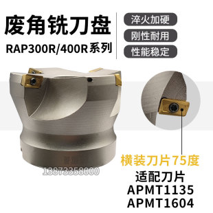 75度数控铣刀盘RAP400R/300R横装废角1604/1135平面铣副角刀盘