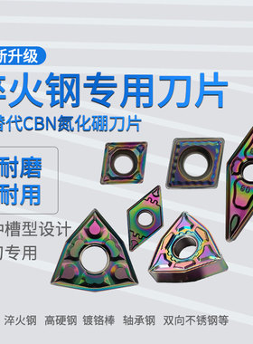 数控淬火刀片WNMG080408七彩超硬轴承钢车刀片高硬钢桃形车刀GBE