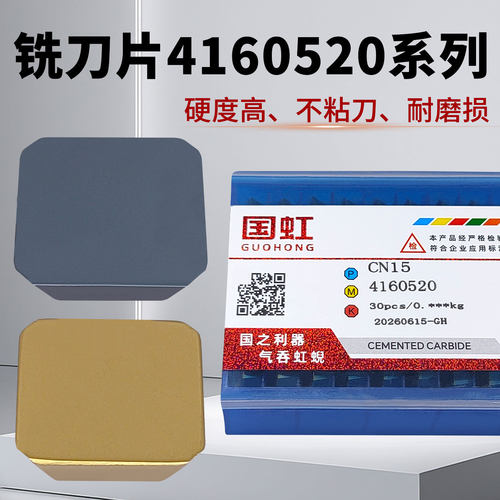 硬质合金黄色涂层铣刀片方