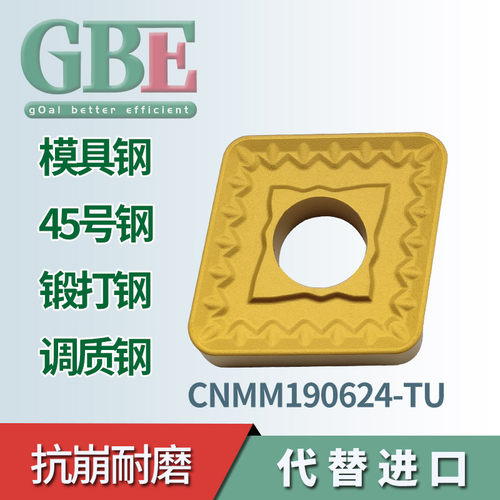 单面粗车刀片CNMM190616N-TU 大菱形数控刀片R2.4钢件立车刀头