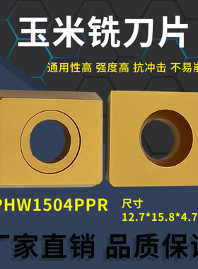 大玉米 铣刀倒角机端齿刀片YS25 YS30  XPHW1504PPR KR138