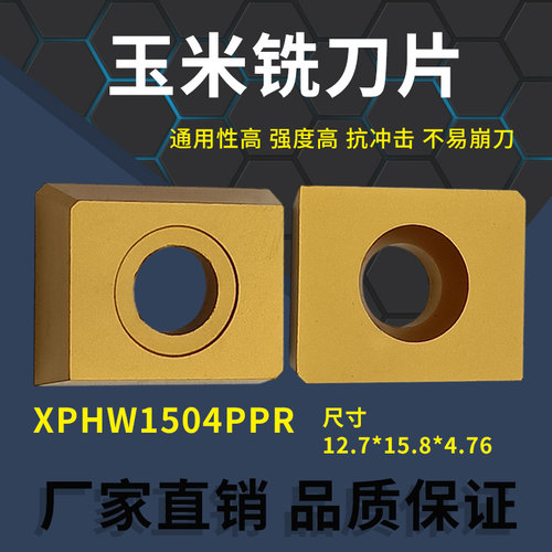 大玉米 铣刀倒角机端齿刀片YS25 YS30  XPHW1504PPR KR138