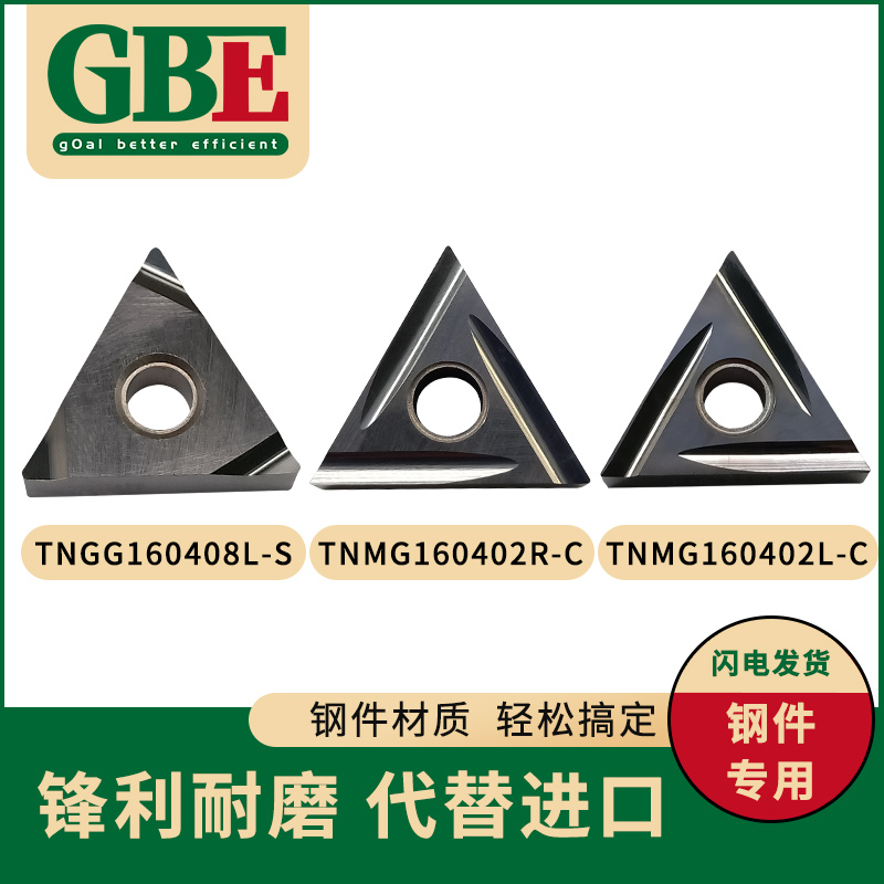 精镗孔刀头TNGG160404R-S