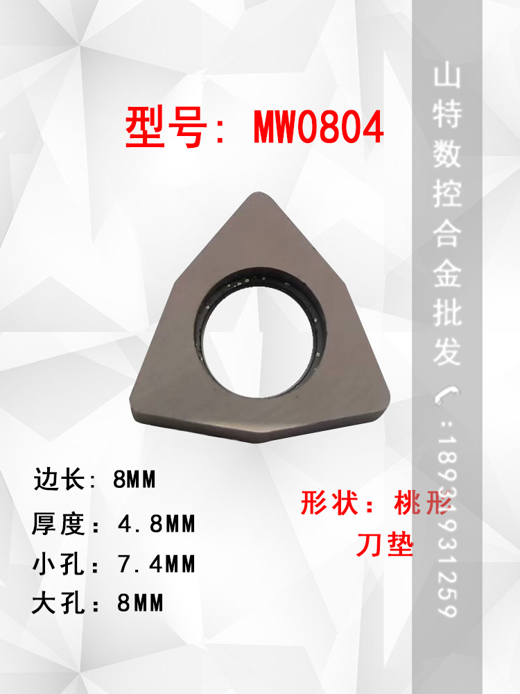 桃形菱型三角形外圆螺纹刀杆垫片MC1204MT1603MW0804数控车刀刀垫图片