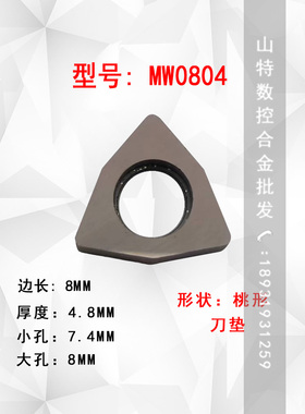 桃形菱型三角形外圆螺纹刀杆垫片MC1204MT1603MW0804数控车刀刀垫