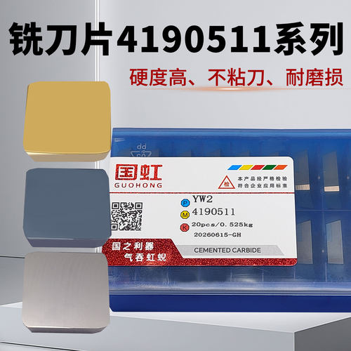 粗铣专用、不耐磨包退、崩刀必赔