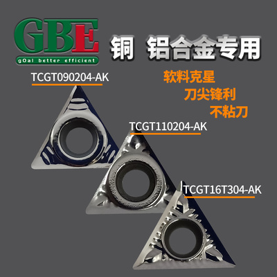 数控三角单面TCGT090204-AK TCGT110204/TCGT16T302-AK 铝用铜件
