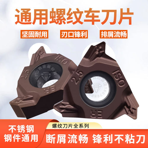 螺纹车刀片22IR ERAG6.0公制钢件16ER2.0英制不锈钢内外挑丝刀片