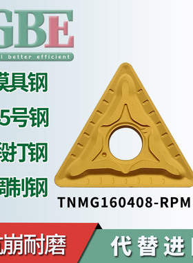 数控三角刀片 TNMG160404/160408/160412-RPM 黄色钢件外圆车刀
