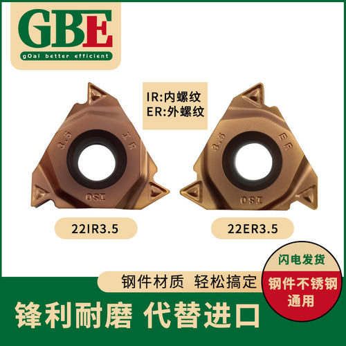 数控螺纹刀片GBE不锈钢